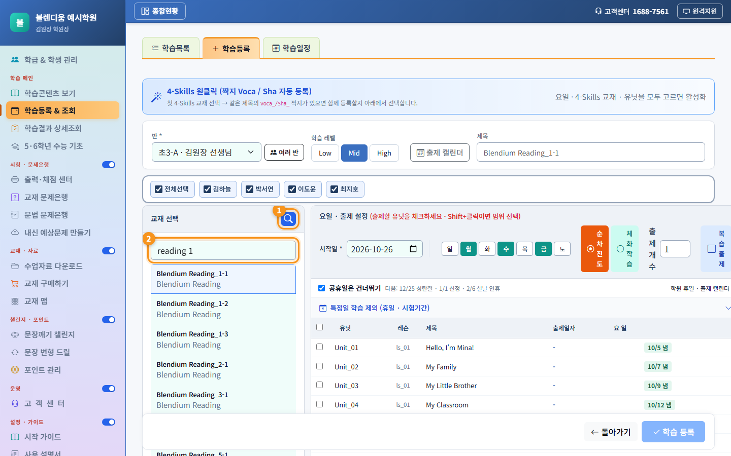 학습등록 교재 검색