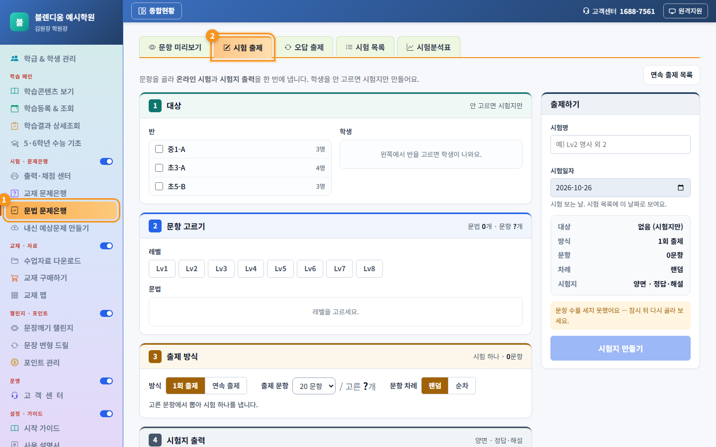 문법 시험 출제 화면