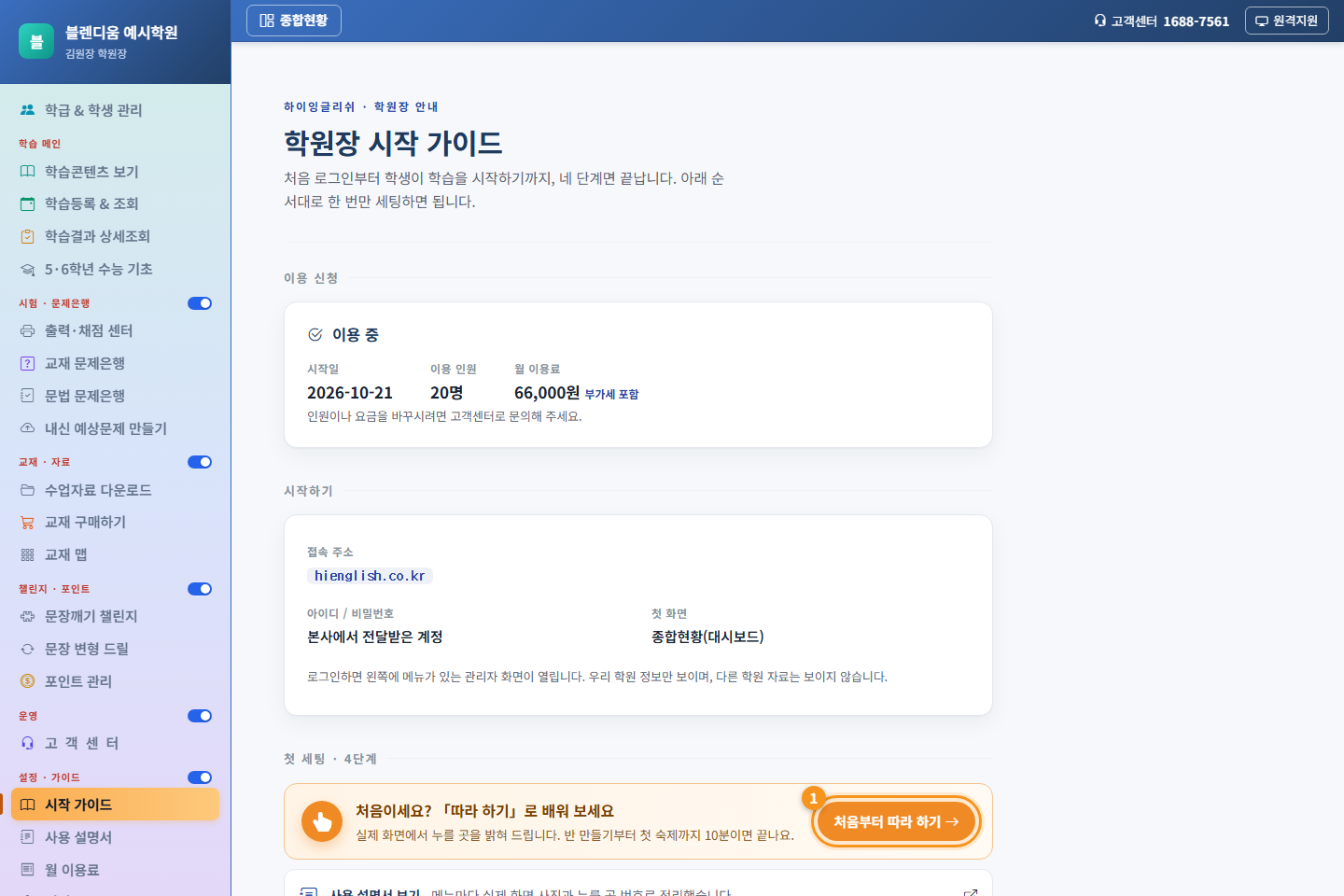 시작 가이드 화면