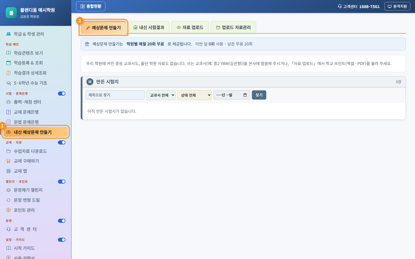 내신 예상문제 화면