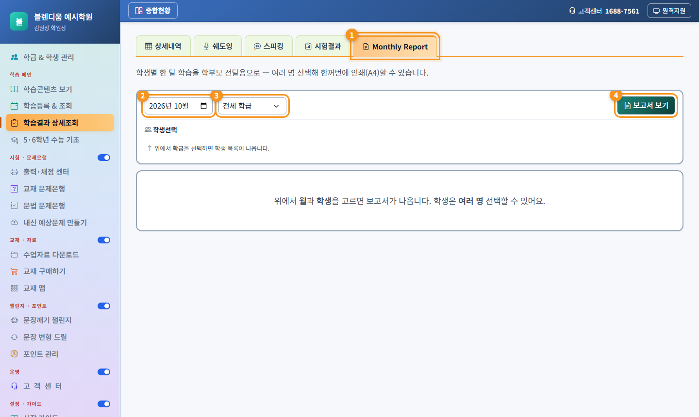 Monthly Report 화면