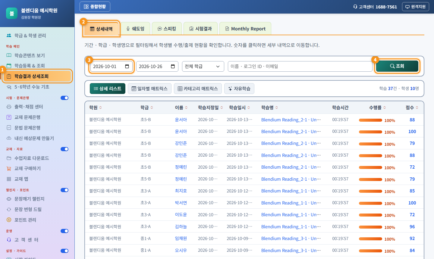 학습결과 상세조회 화면