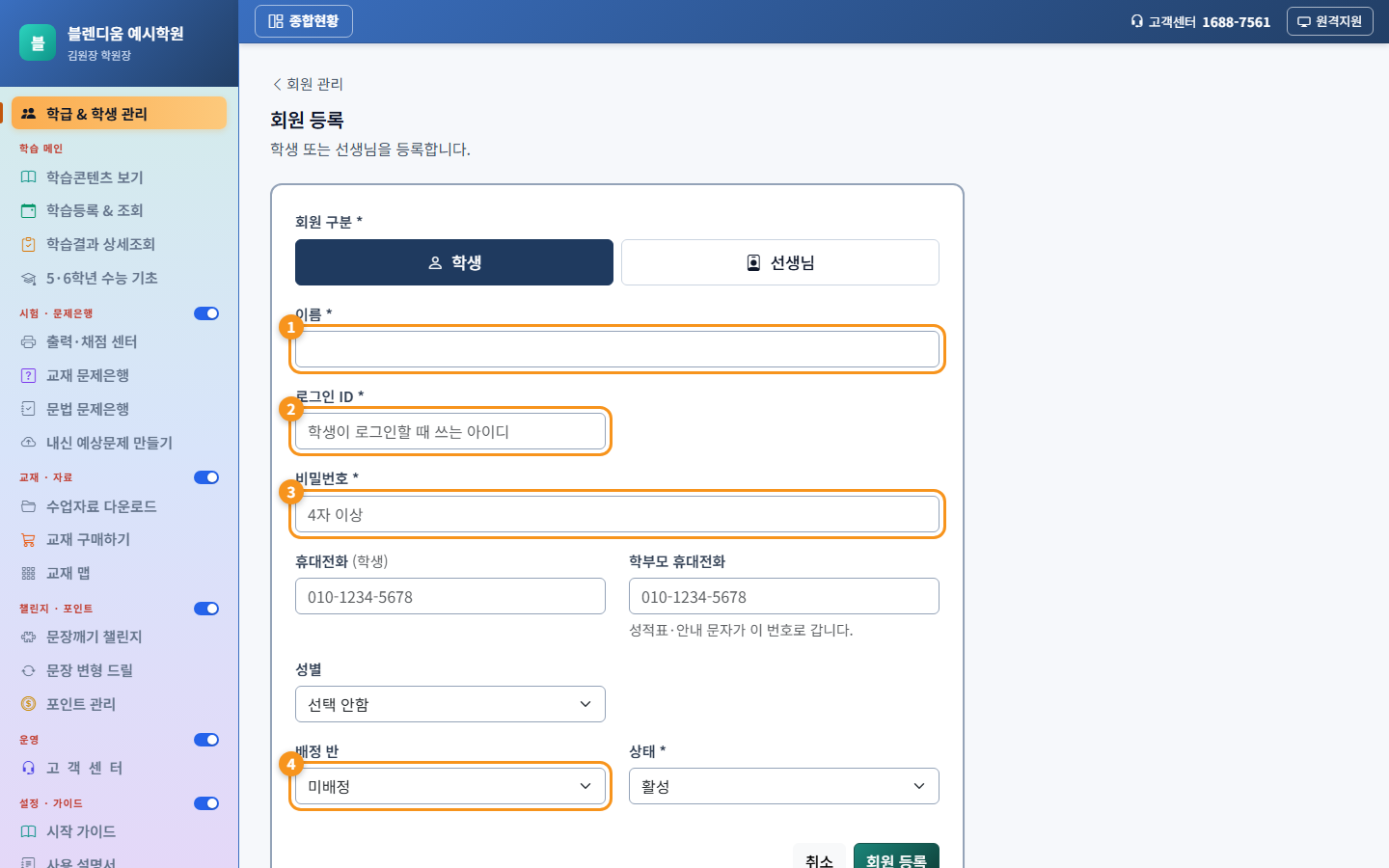 회원 등록 화면