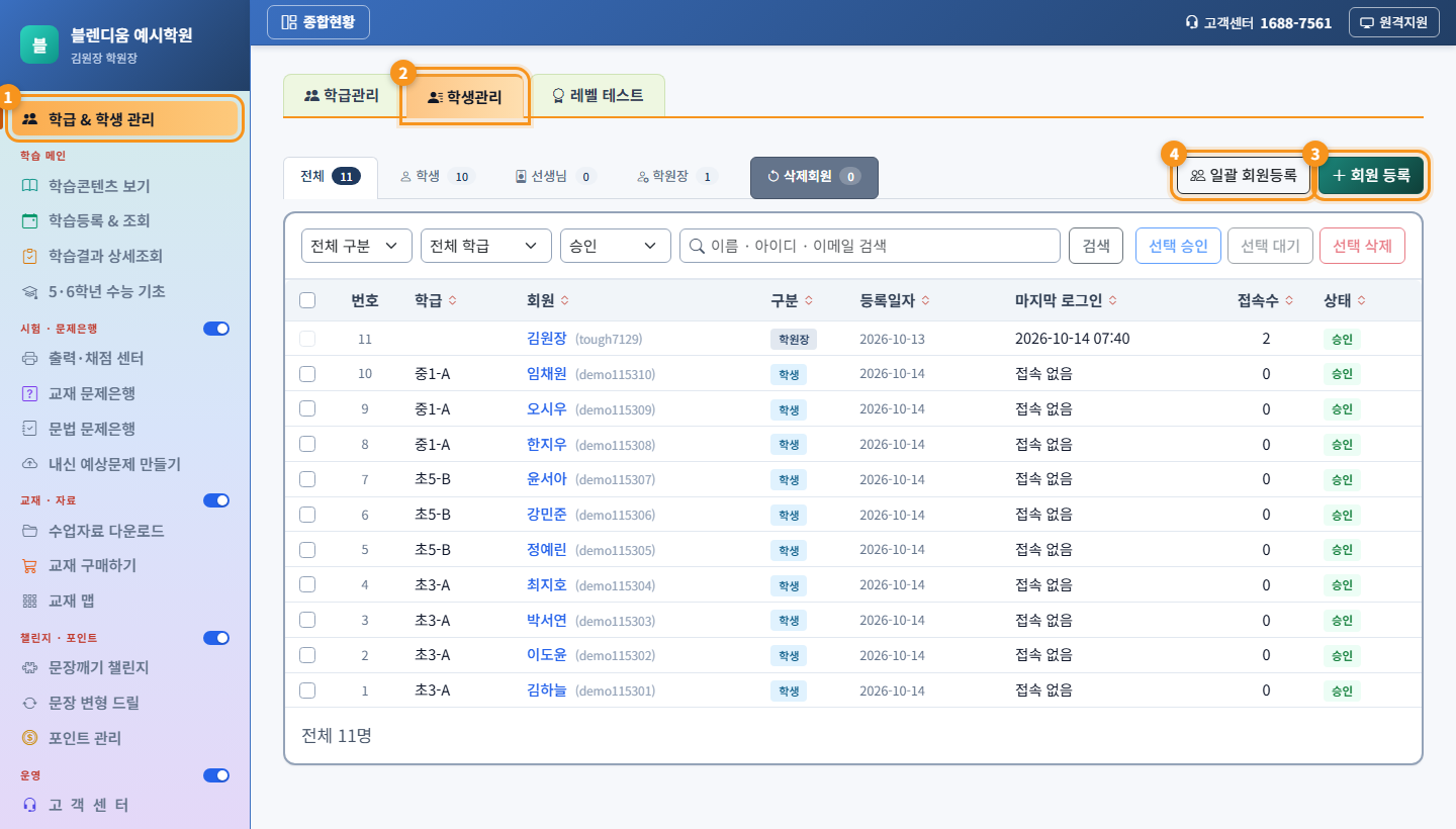 학생 관리 화면