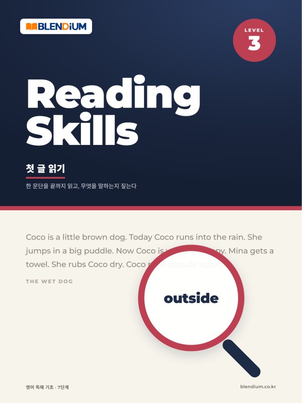 BLENDIUM Reading Skills 표지