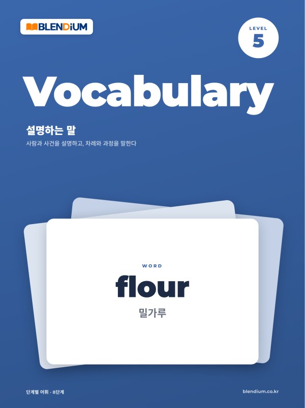 BLENDIUM Vocabulary
